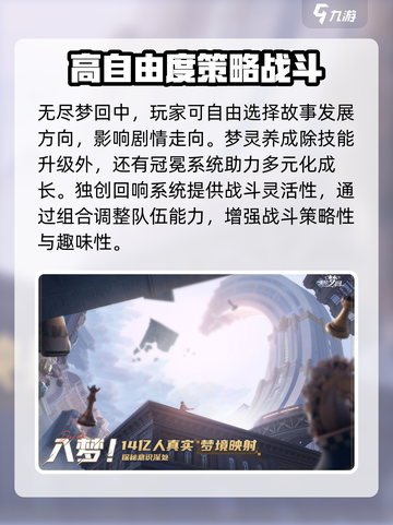 无尽梦回介绍介绍截图5