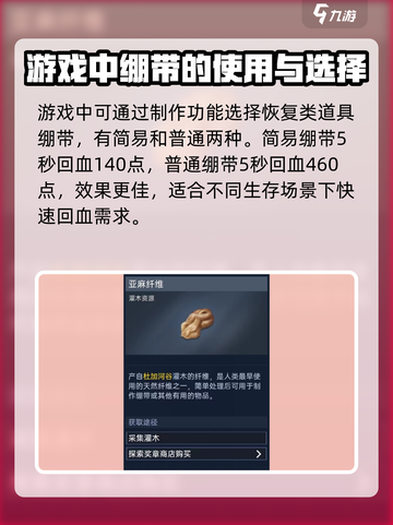 星球重启⚡绷带制作秘籍，生存必备！🔥截图2