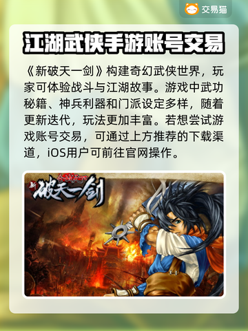 新破天一剑账号交易🔥安全平台推荐👇游戏党必看！截图2