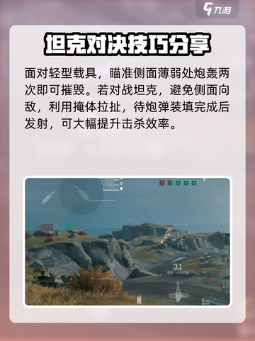 三角洲行动手游坦克怎么样介绍截图5