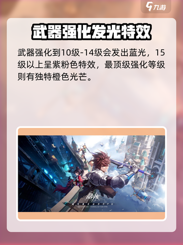 晶核手游武器怎么发光介绍截图2