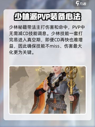 剑网3缘起：秘籍搭配🔥助你战力飙升！截图2