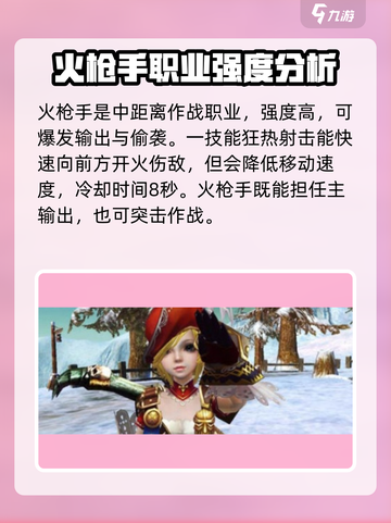 神魔大陆火枪手介绍介绍截图2