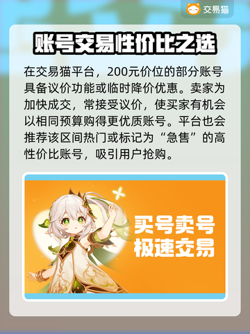 🔥200元竟能买火影号？💥超值交易曝光！🎮截图5