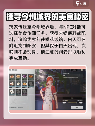 鸣潮🔥烹饪台大揭秘！轻松做出美味佳肴✨截图2
