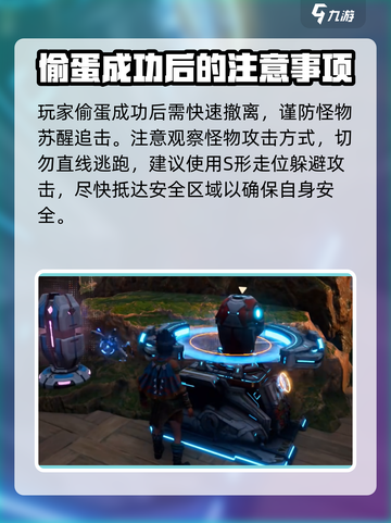 荒野起源偷蛋怎么做介绍截图4
