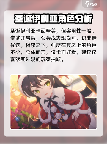 公主连结🎄圣诞复刻角色超详细攻略来了！截图4