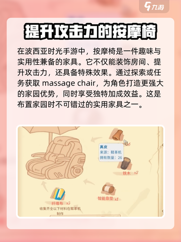 波西亚时光手游按摩椅怎么获取介绍截图2