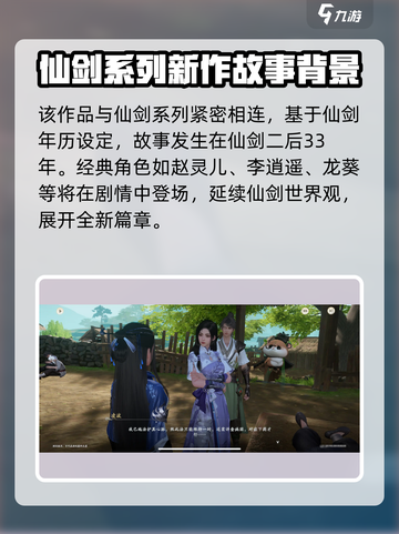仙剑世界手游🔥剧情揭秘：沉浸式体验不容错过！截图2
