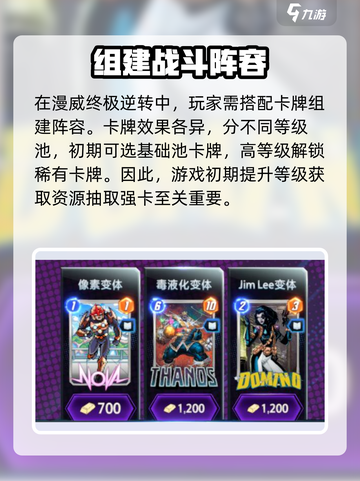 漫威终极逆转新手入门攻略介绍截图2