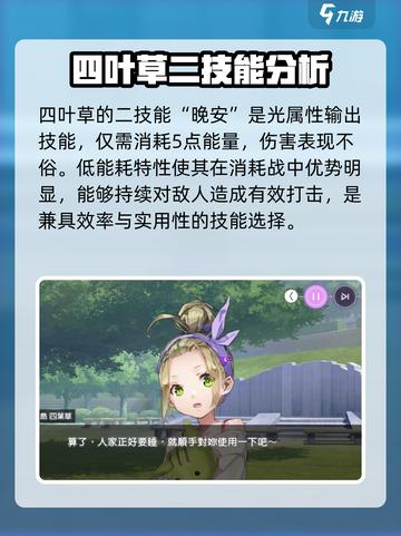 炽焰天穹大岛四叶草技能怎么样介绍截图3