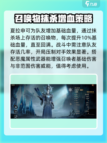 龙息神寂召唤师🔥英雄 Detailed 介绍来啦！截图4