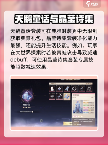 无限暖暖潮汐的指引选哪个介绍截图3