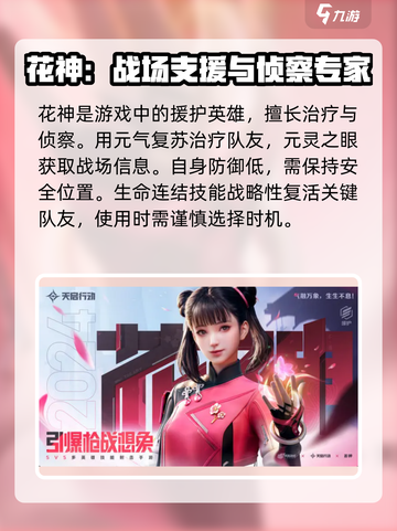 天启行动🔥援护职业深度解析与最强角色推荐！截图3
