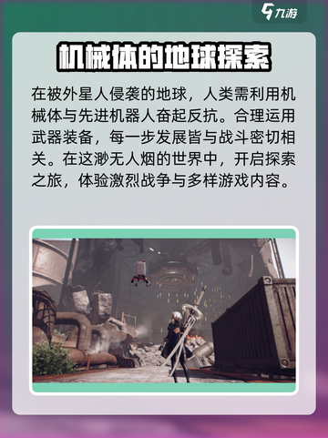 尼尔机械纪元是魂类游戏吗介绍截图4