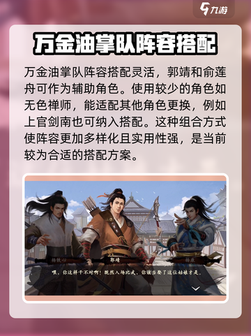 新射雕群侠传之铁血丹心掌队阵容推荐介绍截图4