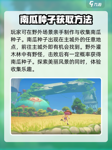 《波西亚时光》南瓜派获取方法分享🎉截图3