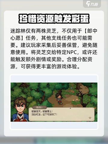 大侠立志传灵芝在哪介绍截图7
