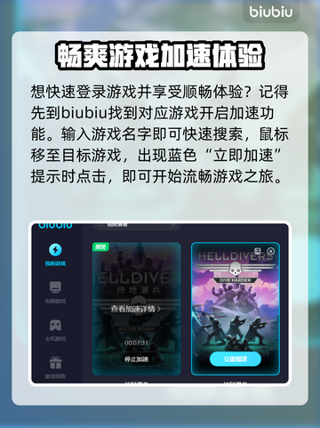 地狱潜者🔥掉线救星！必备加速器推荐🚀截图5