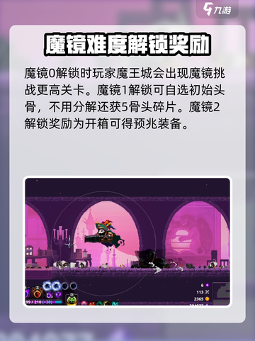 小骨英雄杀手魔镜解锁奖励是什么介绍截图2