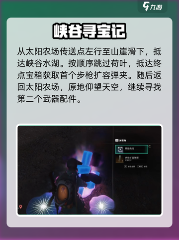 《七日世界》黑心地带枪械配件全收集🔥截图2