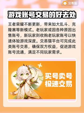 王者荣耀账号交易在哪🔥软件推荐📌截图2