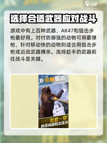 荒野狙击玩法是什么介绍截图4