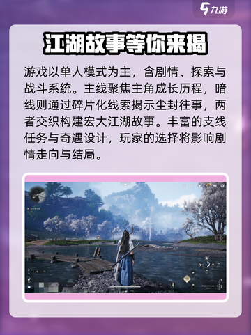 燕云十六声好玩吗介绍截图3