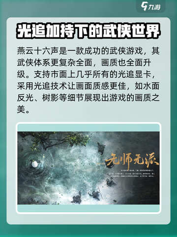 燕云十六声🔥光追配置曝光，你的电脑能带得动吗？截图2