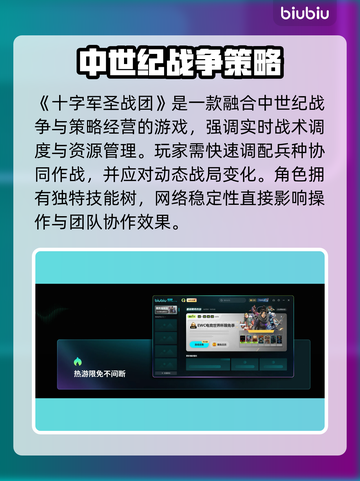 🔥《十字军圣战团加速器大揭秘！》💥截图2