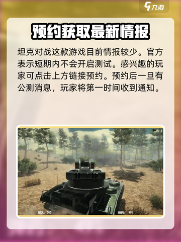 坦克对战游戏在哪下载介绍截图2