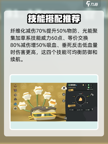 洛克王国世界🔥鳗尾兽技能搭配性格推荐✨截图3