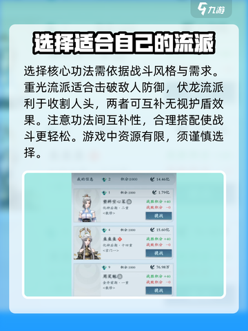 问剑长生最强剑修功法搭配推荐介绍截图3