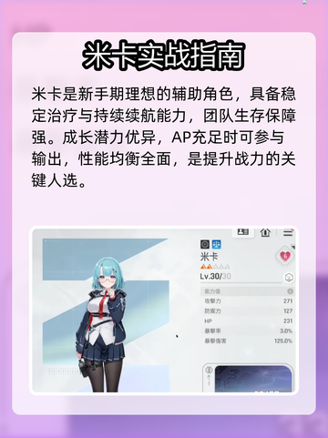 【卡厄思梦境】米卡最强搭配💥截图2