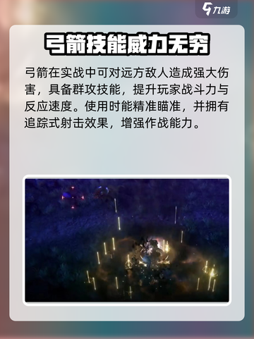 权力之望🔥弓箭特点大揭秘！✨截图3