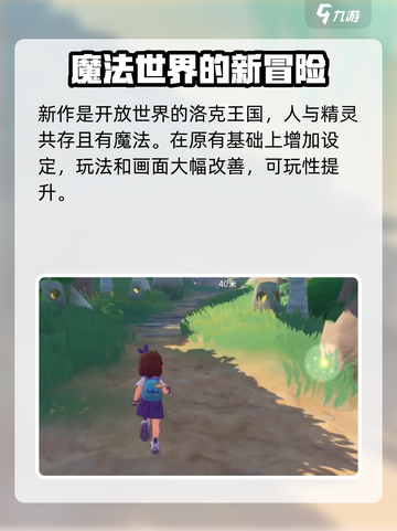 洛克王国手游是开放世界吗介绍截图2