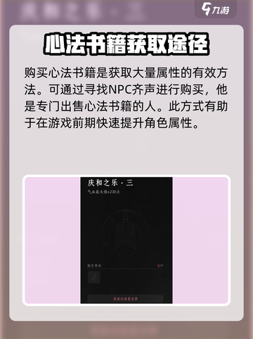 燕云十六声🔥开局快速提升属性秘籍🎉截图3