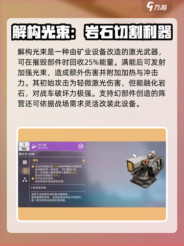创世战车🔥强力激光武器推荐，助你主宰战场！截图3