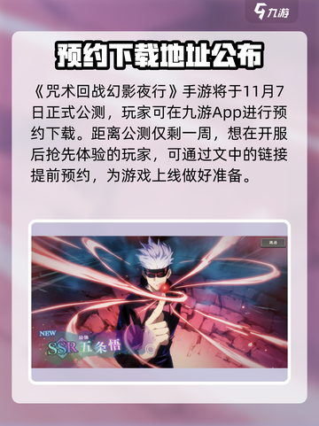 咒术回战手游正版下载地址介绍截图2