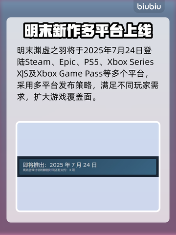 🎮明末渊虚之羽全平台上线！🔥截图2
