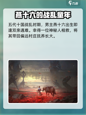 燕云十六声男主是谁介绍截图2
