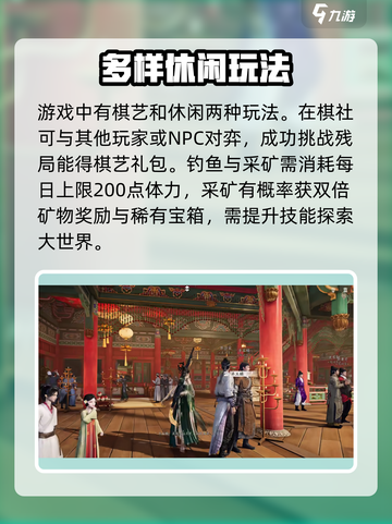 燕云十六声休闲玩法是什么介绍截图4
