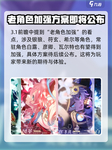 崩坏星穹铁道3.1前瞻介绍介绍截图4