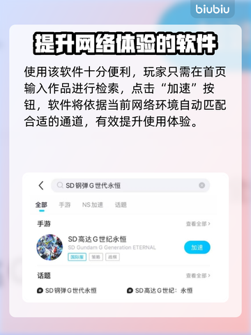 SD钢弹G世代永恒加速器下载地址🔥劲爆分享🎮截图5