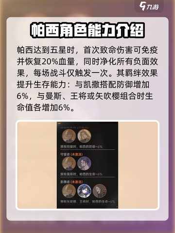 龙族卡塞尔之门：帕西加图索技能大曝光🔥截图4