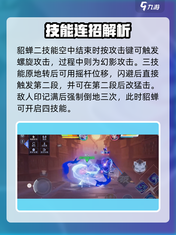 《星之破晓》貂蝉猫影幻舞强度曝光！✨截图3