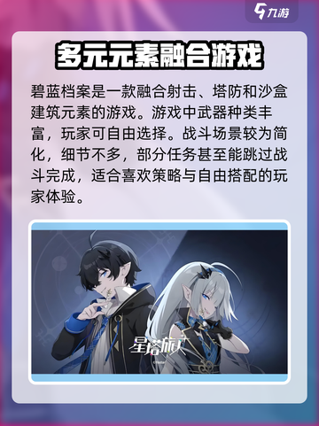 星塔旅人🆚碧蓝档案，谁才是最强手游🔥截图4