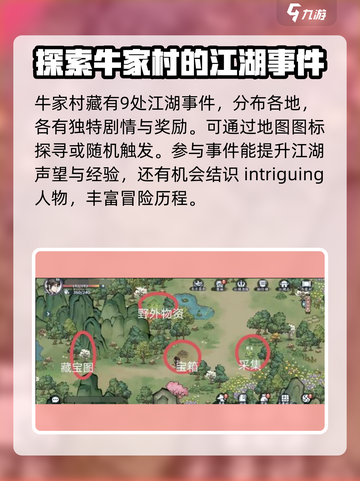 方寸对决牛家村攻略介绍截图3
