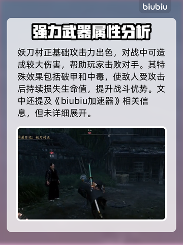 浪人崛起妖刀村正🔥，游戏党必玩神器！截图2