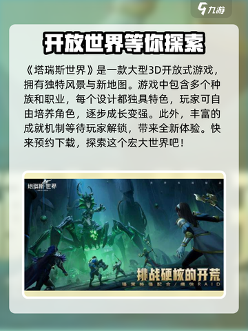 🔥塔瑞斯世界竟是3D游戏！沉浸式体验等你来战Knight！💥截图2